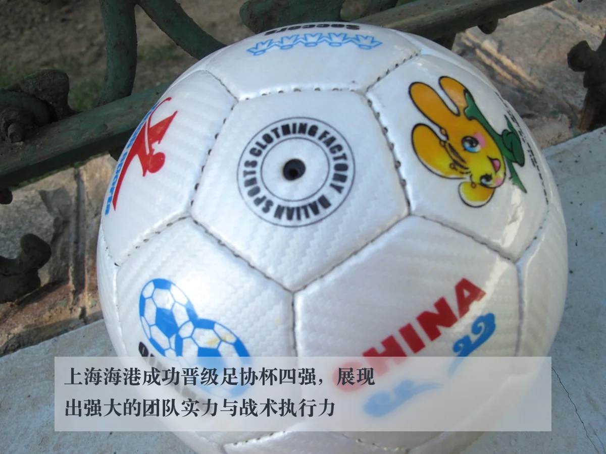 上海海港成功晋级足协杯四强,展现出强大的团队实力与战术执行力
